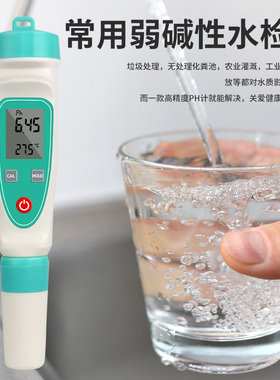 ph测试笔酸碱度检测笔ph测试仪高精度鱼缸水族缸水质ph值检测仪