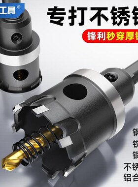 不锈钢开孔器钻头304专用金属扩孔铝合金铁皮厚钢板开口打孔神器