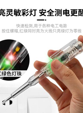测电笔电工专用工具多功能一字十字螺丝刀多用线路检测验电试电笔