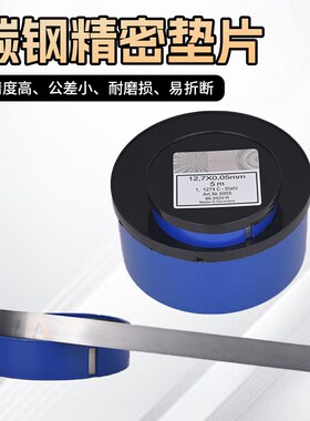 碳钢垫片精密间隙片易折断垫片高碳钢间隙片模具垫片12.7/50宽mm