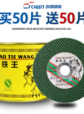削铁王切割片100角磨机砂轮片 不锈钢金属超薄沙轮片磨光片小切片