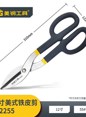 美钢德式铁皮剪刀美式铁剪子铁丝网剪白铁皮剪不锈钢板8 10 12 14