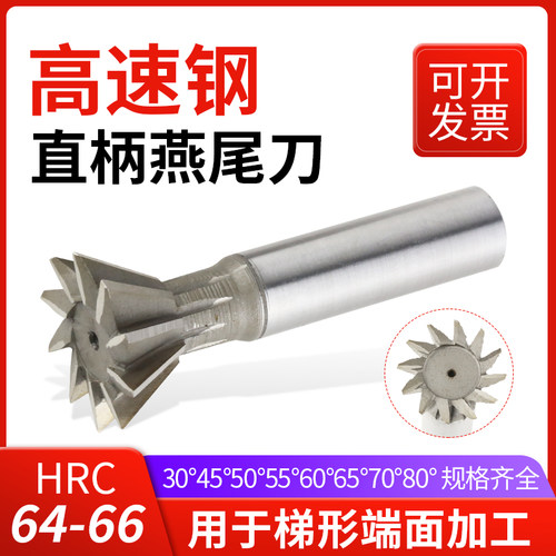 高速钢燕尾槽铣刀HSS白钢刀3045505570直柄/锥柄铣槽刀 - 图0