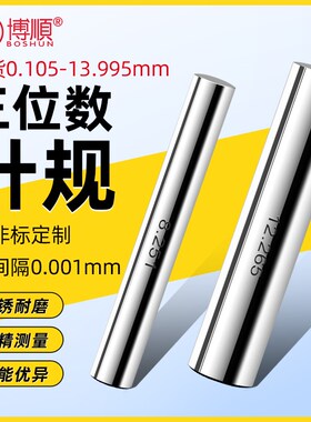 三位数白钢针规高精度销式塞规检具光面量针量棒pin规芯棒中心规