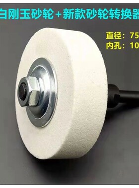 手电钻变砂轮机转换头  手枪钻打磨头砂轮磨头金属抛光磨刀器砂轮