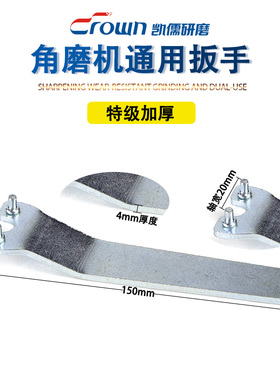 角磨机扳手 加厚钢万能扳手100角磨机拆卸扳手角磨机配件买一送一