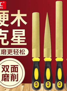 信工整形搓刀木材木工锉刀木锉黄金色锉刀木头戳打磨粗齿手工挫刀