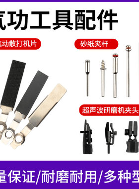 超声波纤维油石夹头砂纸夹散打机片无柄活柄百页羊毛轮磨头连接杆