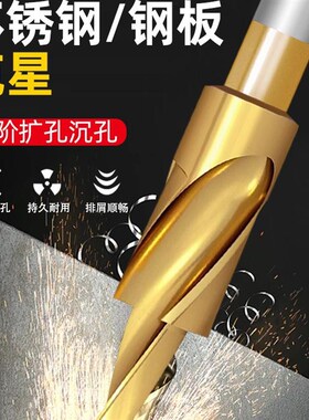 二级阶梯钻头合金不锈钢变径沉头钻头倒角金属木工沉孔钻开孔神器