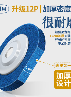 纤维轮尼龙轮抛光轮不锈钢磨光片角磨机打磨片木工金属除锈拉丝轮