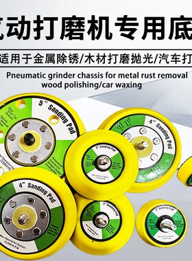 5寸气动打磨机底盘2寸3寸4寸砂纸吸盘自粘盘圆形打磨抛光盘气磨盘