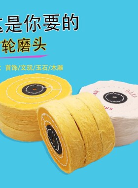 带杆抛光布轮抛光机手电钻加厚绒布轮大黄色白色纯棉镜面抛光轮