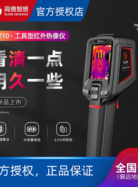 高德红外成像热像仪 热感红外线热成像PC210测温仪地暖测漏高精度