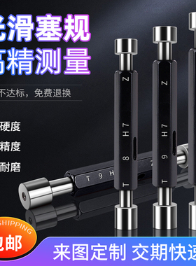 光滑塞规/光面塞规/光面通止规/锥度量规H7 孔径规/非标检具2-24