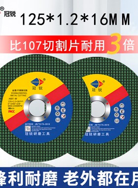 125小孔切割片角磨机砂轮片125*1.2*16内孔金属不锈钢沙轮角磨片