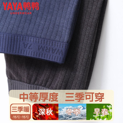 鸭鸭男士保暖裤羊绒加厚加绒德发热桑蚕丝冬季护膝打底秋裤子