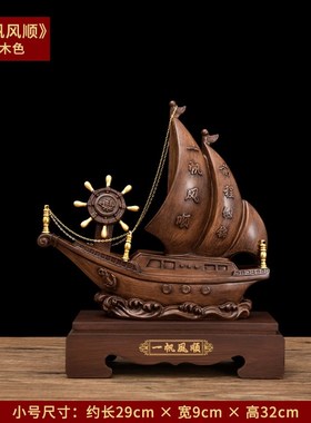 帆船摆件办公室i桌酒柜家居客厅送领导送老板送合作伙伴招财装饰
