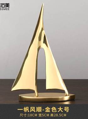 一帆风顺黄铜帆船办公室轻奢高档摆件送领导老板创U意新中式装饰