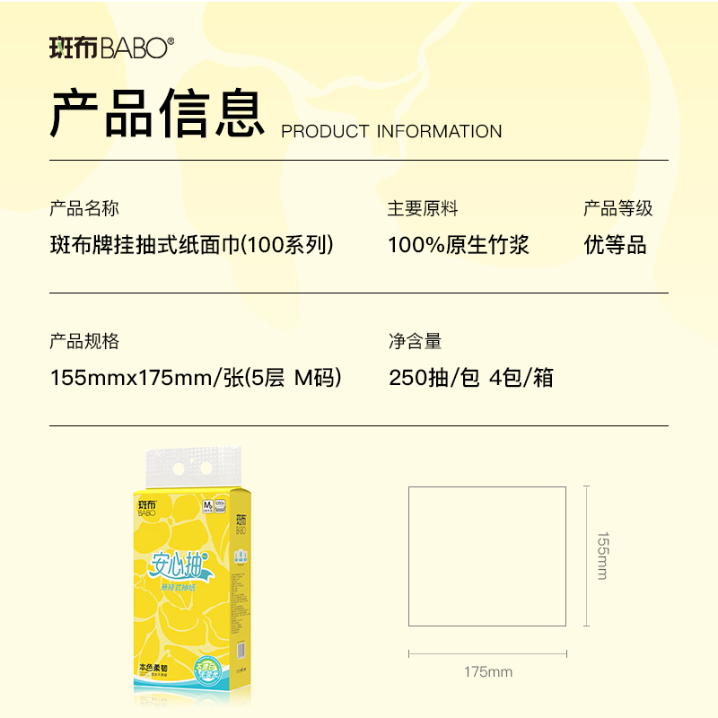 斑布悬挂式抽纸250抽5层加厚M码餐巾纸卫生纸原生竹浆家用实惠装