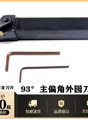 数控车床刀杆外圆车刀三角型刀片刀杆MTJNR2525M16 MTJNR2020K16
