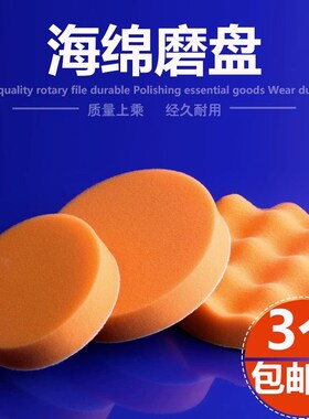 海绵轮3-7寸羊毛盘瓷砖木地板大理石汽车打蜡电钻角磨机抛光机垫