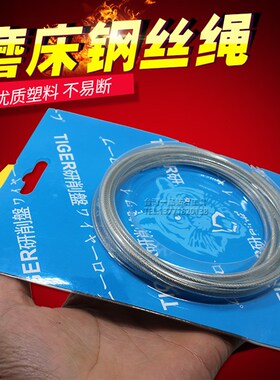 手摇磨床钢索钢丝绳拉绳小磨床钢丝绳索618平面磨床实用级吊索2米