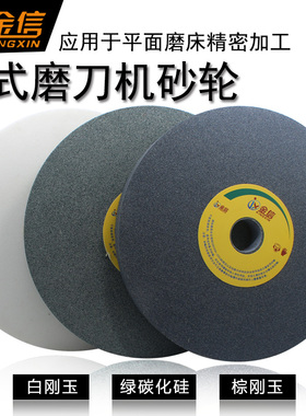 金信台式磨刀机砂轮绿化碳硅砂轮250*25*32绿色白色砂轮片白刚玉