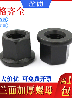 法兰带垫螺帽法兰压板螺母M10M12M14M16M18M20M22M2430M36