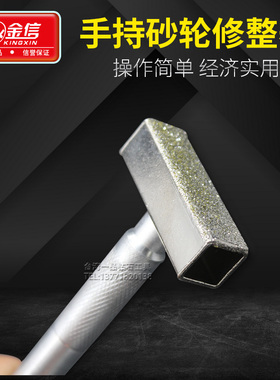金信手持砂轮修整器台式砂轮机砂轮片修正金刚石材质白刚玉修整