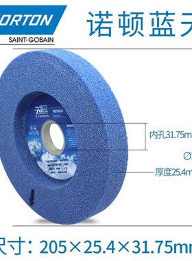 NORTON诺顿砂轮蓝天180/205*25.4*31.75单面凹白刚玉46小磨床沙轮