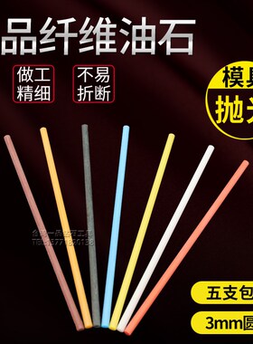 日本进口纤维油石省模金属打磨玉石抛光小条双面油石条圆棒油石棒