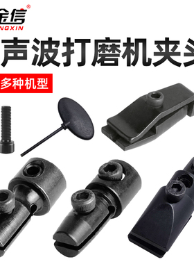 超声波打磨机夹头纤维油石夹气动往复式锉刀夹夹子研磨机配件夹具