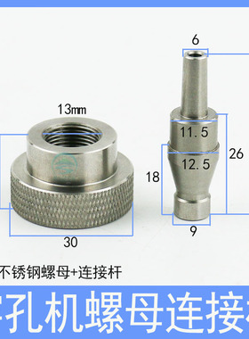穿孔机配件打孔机旋转头不锈钢螺母连接杆螺母三鹭三鸥扳手钻夹头
