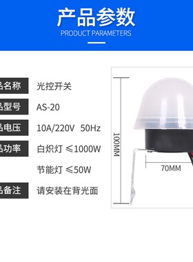 光控开关220V防雨AS-20自动晚上亮光感应开关智能路灯光控控制器