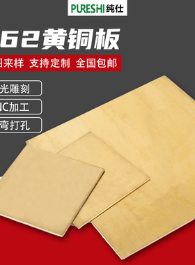 h62黄铜板铜板黄铜片纯铜铜片diy手工0.5 0.8 1.0 1.5mm加工定制