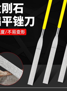 扁平锉刀金刚石平扁挫刀小平搓刀金刚砂模具金属打磨工具套装钢锉
