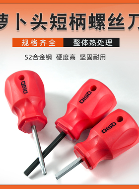 迪速短款螺丝刀短内六角2-6十字一字梅花T6-T20柄萝卜头迷你起子