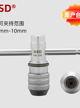 台湾好速达T型棘轮丝锥扳手/绞手丝攻扳手正反可调转套筒家用工具
