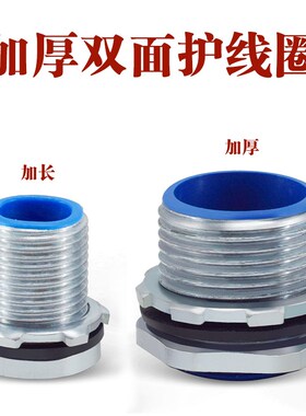 桥架穿板双面护线圈金属护口护线帽加长加厚护线套钢管接线盒接头