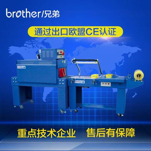 FQL450A+BSD4020A封切收缩包装搭配薄膜分切机 - 图0