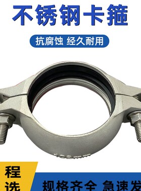 304不锈钢卡箍拷贝林给水卡箍钢卡沟槽卡箍供水给水卡套接头国标