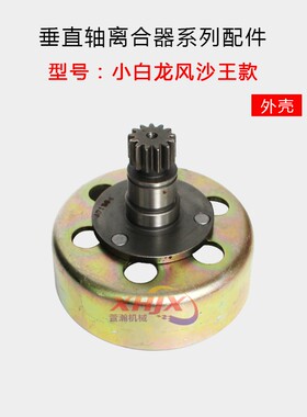小白龙垂直轴微耕机配件隆鑫196CC天马宗申风沙王VP200离合器总成