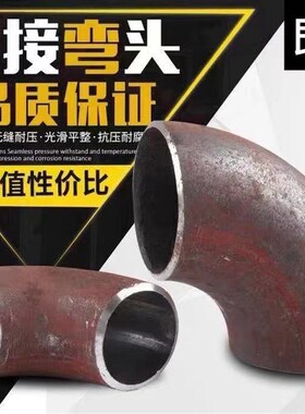 碳钢无缝焊接冲压弯头90度国标1.5D弯头外径32长半径楼梯扶手弯头