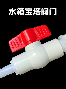 宝塔接头水箱水桶接头4分转换口养殖供水口饮水器接口周转箱开孔