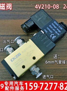 洒水车配件电磁阀4V210 08电控气24V开关6mm气管接头弯头直通三通