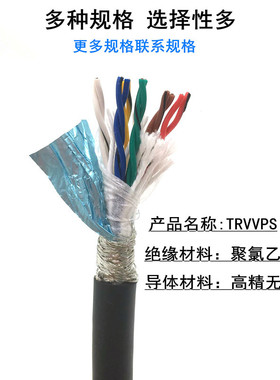 TRVVSP高柔性双绞屏蔽线 4 6 8 10 20芯伺服编码器线缆控制号线