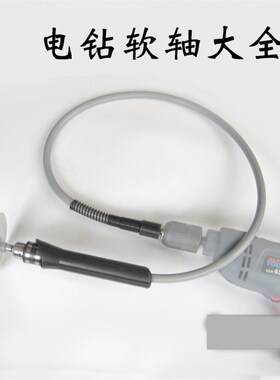 电钻手枪钻台钻电磨软轴木雕根雕玉石琥珀切割打磨雕刻抛光工具