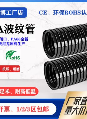 全新尼龙波纹管PA尼龙软管穿阻燃防火电线套管开口光亮抗压护套管