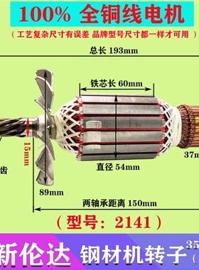 配西力科350同悦2141伦达2142切割机转子 355型/钢材电机定子配件