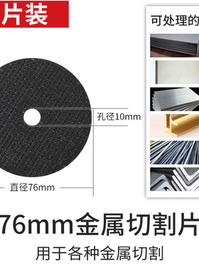 迷你3寸角磨机锯片切割片76mm锯片瓷砖木材金属砂轮磨片10mm内孔